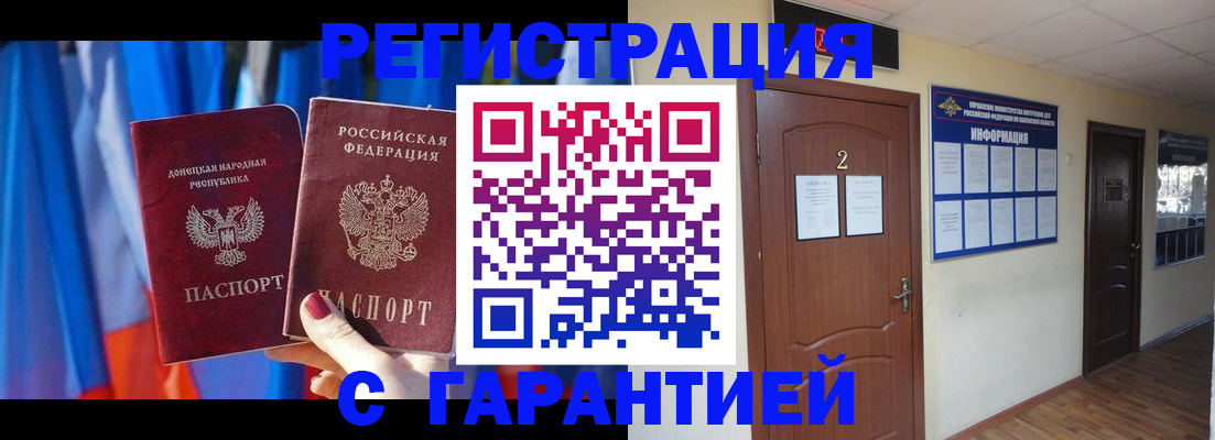 временная регистрация в квартире в Новозыбкове