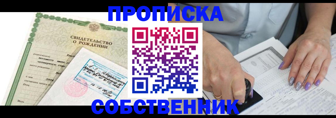 прописка от собственника в Новозыбкове