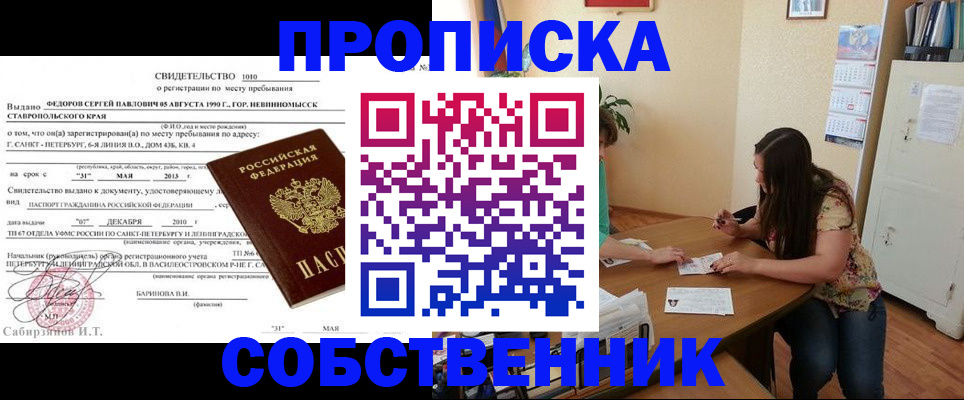 прописка паспорт в Новозыбкове