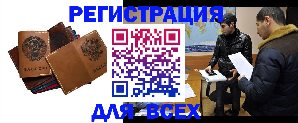 купить прописку в Новозыбкове