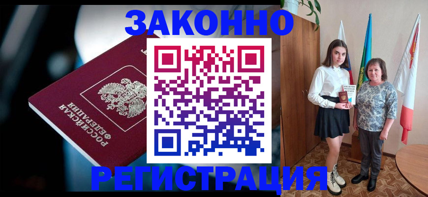 временная регистрация гарантия в Новозыбкове