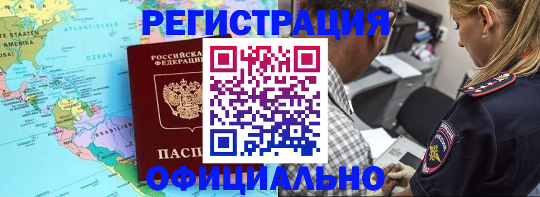 временная регистрация в квартире в Новозыбкове